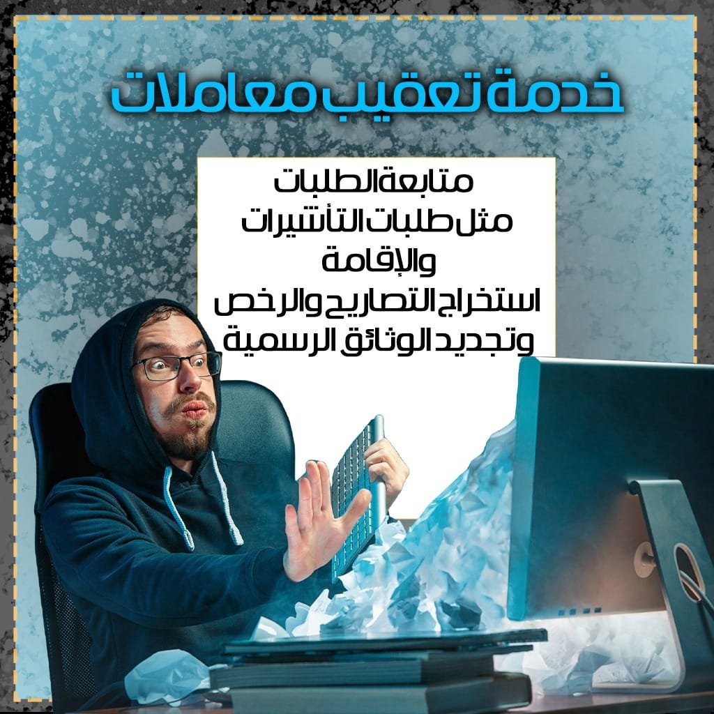 خدمات تعقيب المعاملات