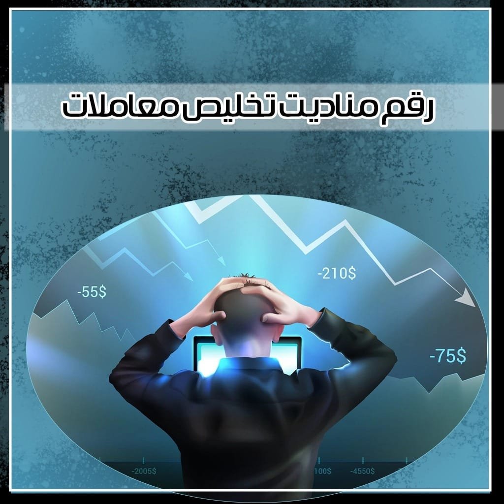 رقم مندوب تخليص معاملات 99559291