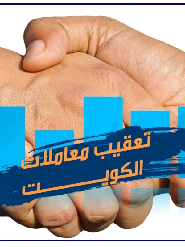 تعقيب معاملات