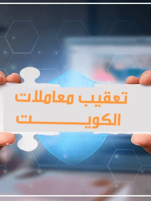 تعقيب معاملات